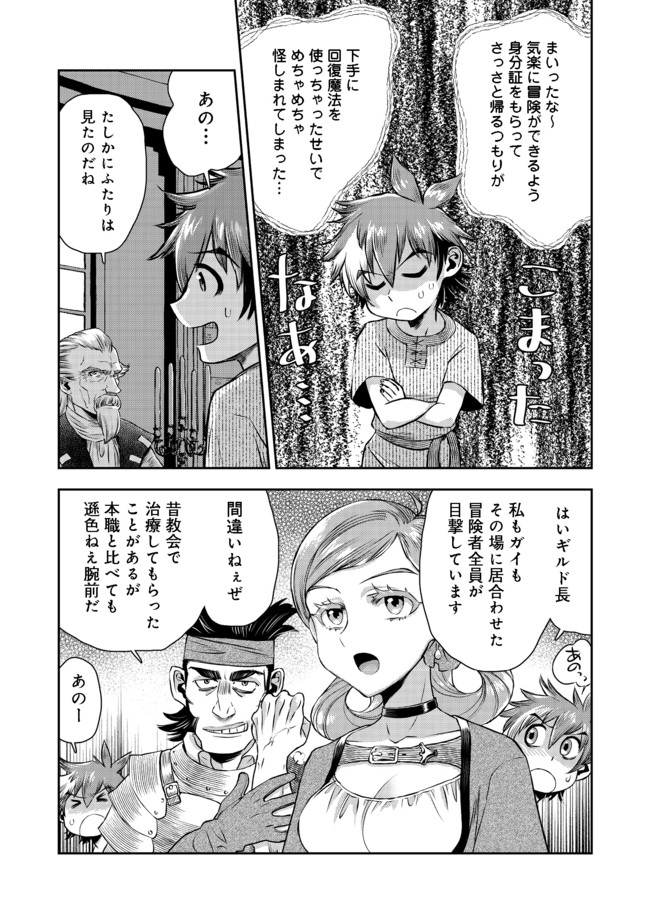 異世界創造のすゝめ スマホアプリで惑星を創ってしまった俺は神となり世界を巡る 第3.1話 - Page 4