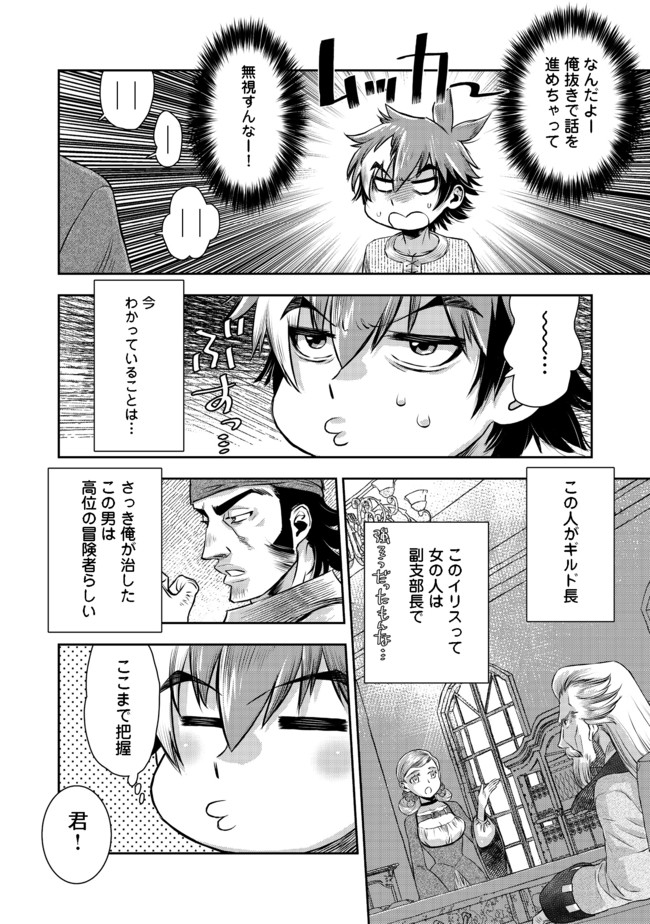 異世界創造のすゝめ スマホアプリで惑星を創ってしまった俺は神となり世界を巡る 第3.1話 - Page 5