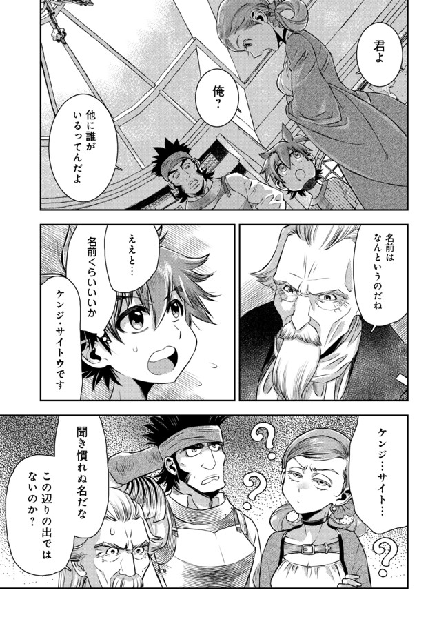 異世界創造のすゝめ スマホアプリで惑星を創ってしまった俺は神となり世界を巡る 第3.1話 - Page 6