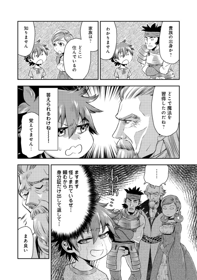 異世界創造のすゝめ スマホアプリで惑星を創ってしまった俺は神となり世界を巡る 第3.1話 - Page 7