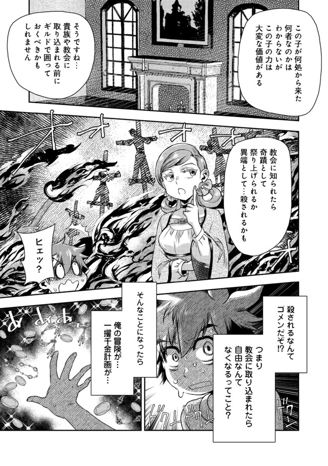 異世界創造のすゝめ スマホアプリで惑星を創ってしまった俺は神となり世界を巡る 第3.1話 - Page 8