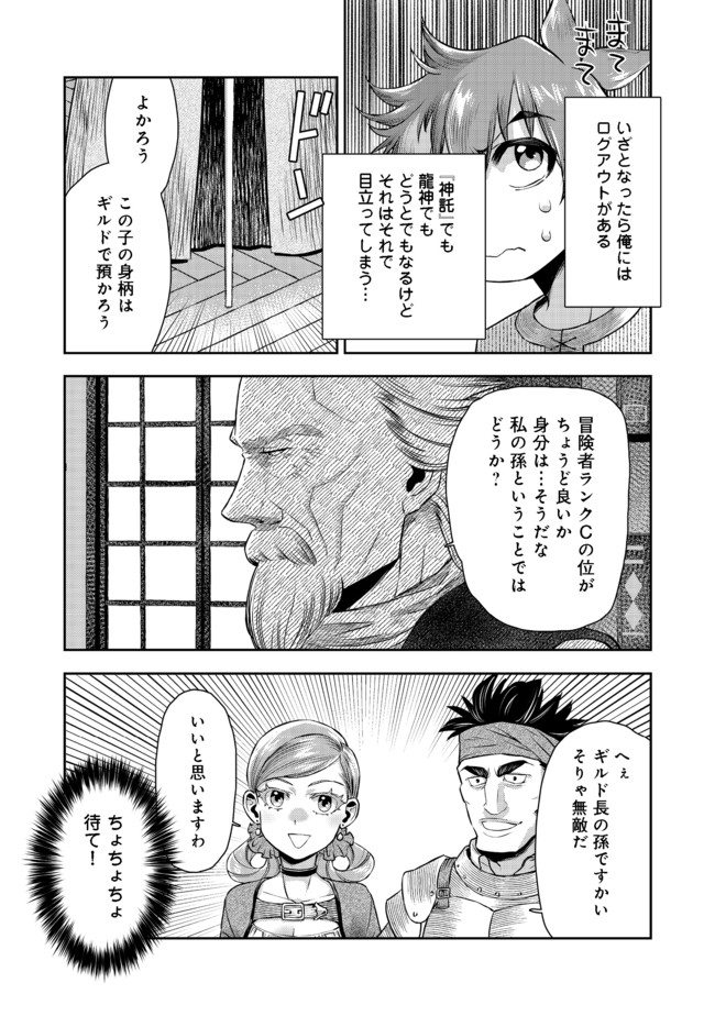 異世界創造のすゝめ スマホアプリで惑星を創ってしまった俺は神となり世界を巡る 第3.1話 - Page 9