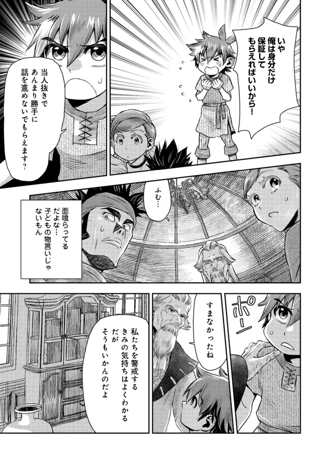 異世界創造のすゝめ スマホアプリで惑星を創ってしまった俺は神となり世界を巡る 第3.1話 - Page 10