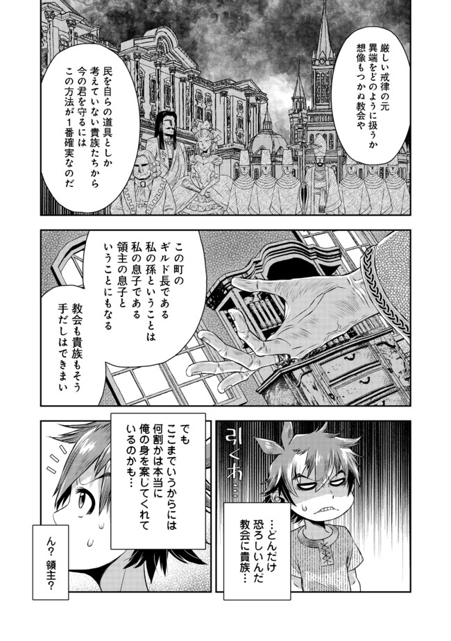 異世界創造のすゝめ スマホアプリで惑星を創ってしまった俺は神となり世界を巡る 第3.1話 - Page 11