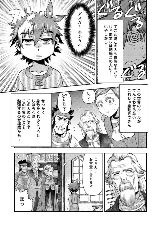 異世界創造のすゝめ スマホアプリで惑星を創ってしまった俺は神となり世界を巡る 第3.1話 - Page 12