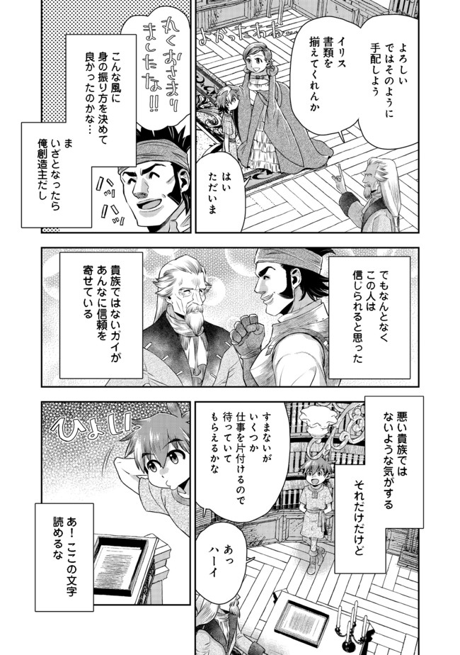 異世界創造のすゝめ スマホアプリで惑星を創ってしまった俺は神となり世界を巡る 第3.1話 - Page 13