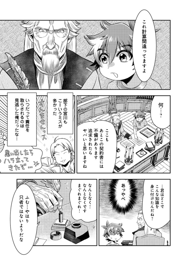 異世界創造のすゝめ スマホアプリで惑星を創ってしまった俺は神となり世界を巡る 第3.1話 - Page 14