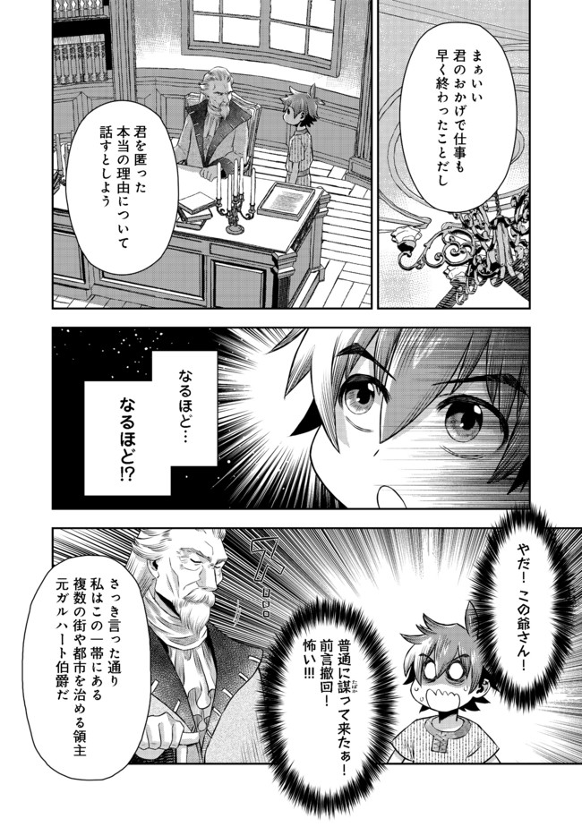 異世界創造のすゝめ スマホアプリで惑星を創ってしまった俺は神となり世界を巡る 第3.1話 - Page 15