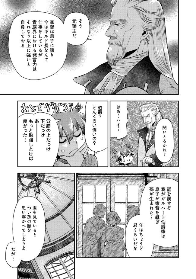 異世界創造のすゝめ スマホアプリで惑星を創ってしまった俺は神となり世界を巡る 第3.1話 - Page 16