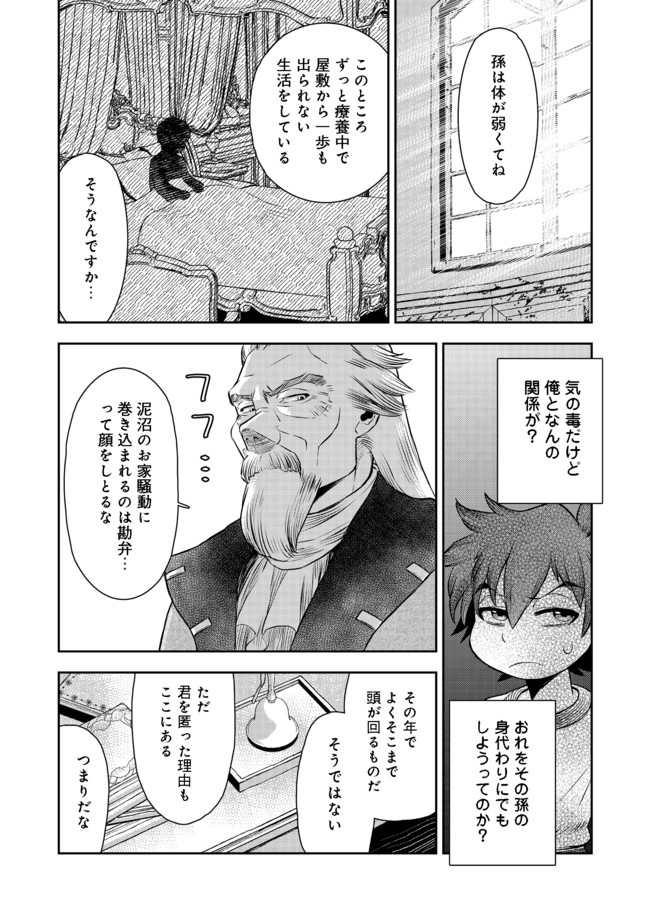 異世界創造のすゝめ スマホアプリで惑星を創ってしまった俺は神となり世界を巡る 第3.1話 - Page 17
