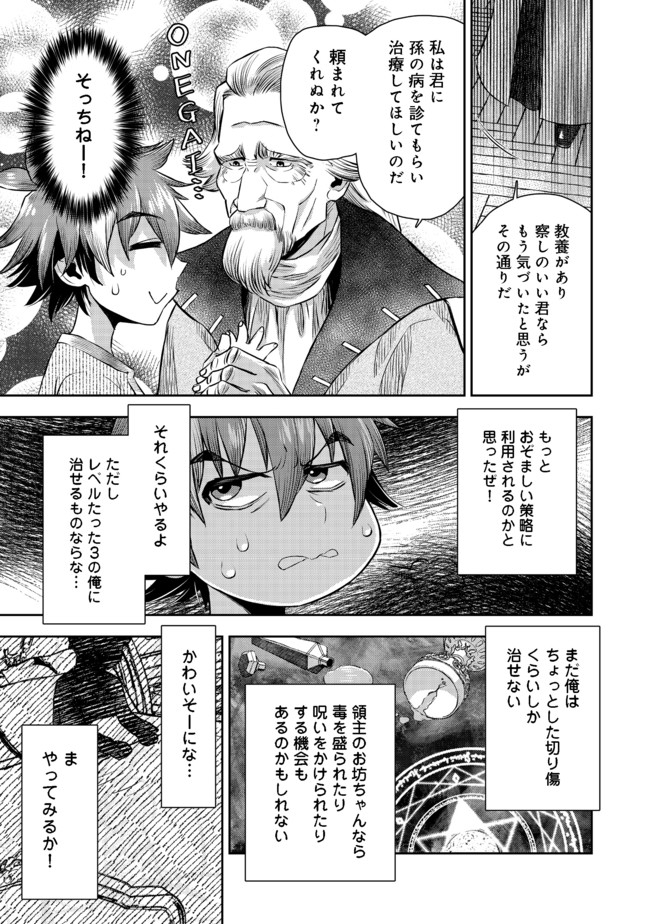異世界創造のすゝめ スマホアプリで惑星を創ってしまった俺は神となり世界を巡る 第3.1話 - Page 18