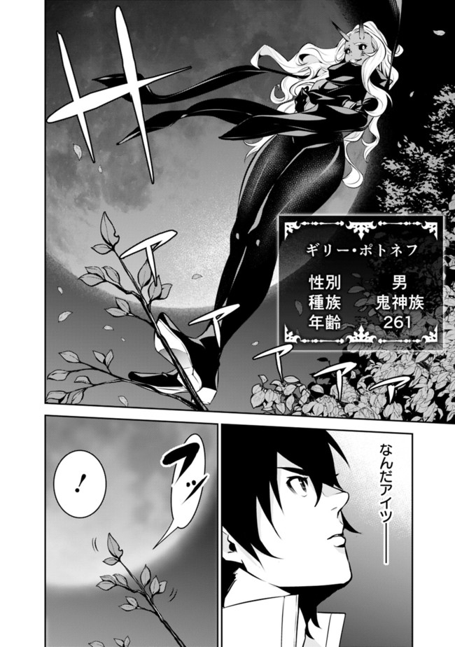 史上最強の魔法剣士、 ランク冒険者に転生する 剣聖と魔帝、 つの前世を持った男の英雄譚 第52話 - Page 11