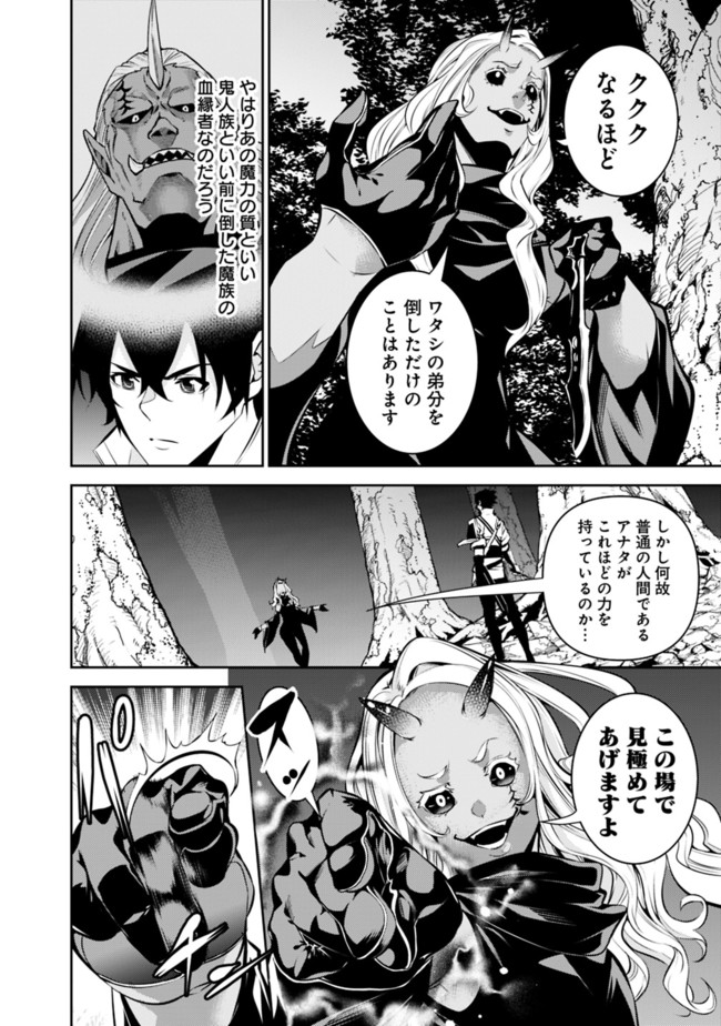 史上最強の魔法剣士、 ランク冒険者に転生する 剣聖と魔帝、 つの前世を持った男の英雄譚 第52話 - Page 13