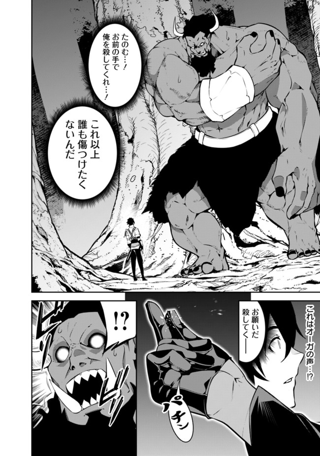 史上最強の魔法剣士、 ランク冒険者に転生する 剣聖と魔帝、 つの前世を持った男の英雄譚 第52話 - Page 3