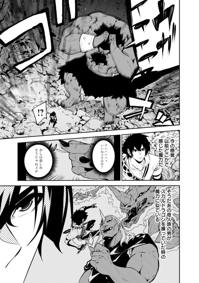 史上最強の魔法剣士、 ランク冒険者に転生する 剣聖と魔帝、 つの前世を持った男の英雄譚 第52話 - Page 4