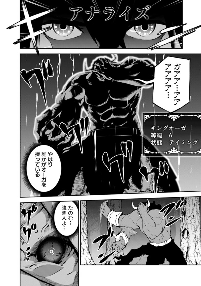 史上最強の魔法剣士、 ランク冒険者に転生する 剣聖と魔帝、 つの前世を持った男の英雄譚 第52話 - Page 5
