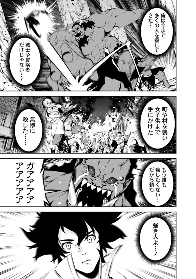 史上最強の魔法剣士、 ランク冒険者に転生する 剣聖と魔帝、 つの前世を持った男の英雄譚 第52話 - Page 6