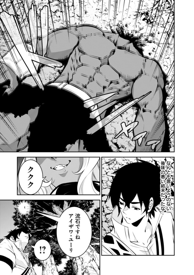 史上最強の魔法剣士、 ランク冒険者に転生する 剣聖と魔帝、 つの前世を持った男の英雄譚 第52話 - Page 10