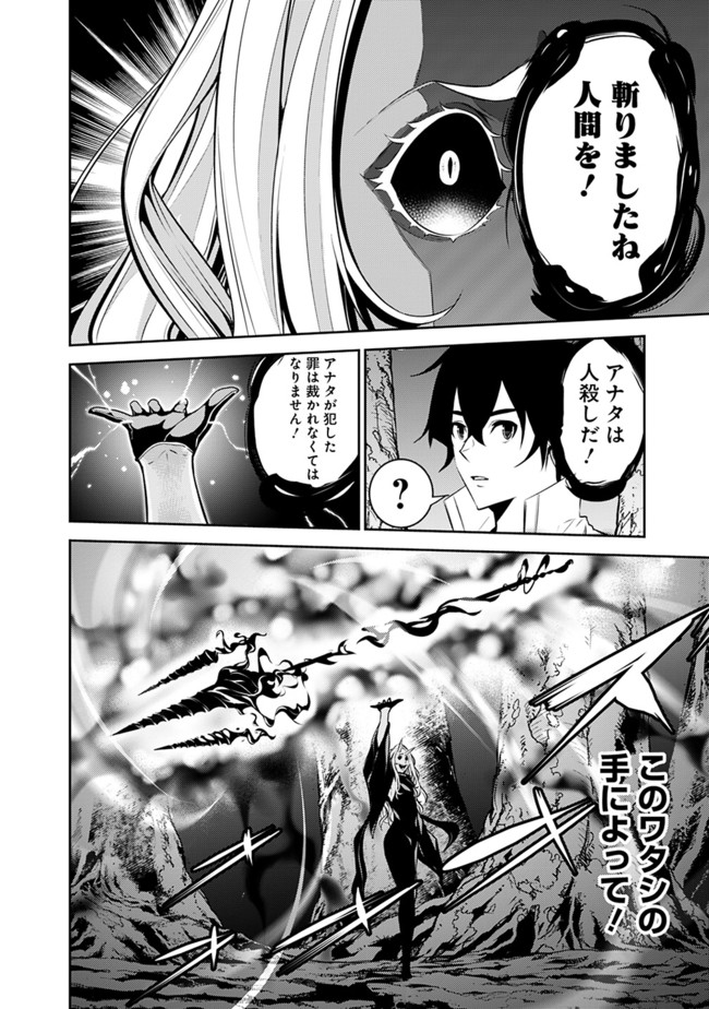 史上最強の魔法剣士、 ランク冒険者に転生する 剣聖と魔帝、 つの前世を持った男の英雄譚 第53話 - Page 11