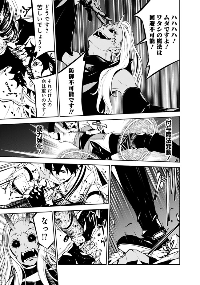史上最強の魔法剣士、 ランク冒険者に転生する 剣聖と魔帝、 つの前世を持った男の英雄譚 第53話 - Page 14
