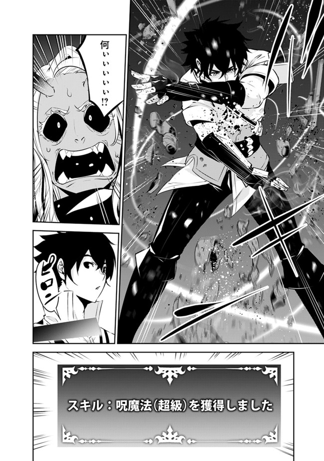 史上最強の魔法剣士、 ランク冒険者に転生する 剣聖と魔帝、 つの前世を持った男の英雄譚 第53話 - Page 15