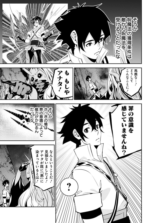 史上最強の魔法剣士、 ランク冒険者に転生する 剣聖と魔帝、 つの前世を持った男の英雄譚 第53話 - Page 16