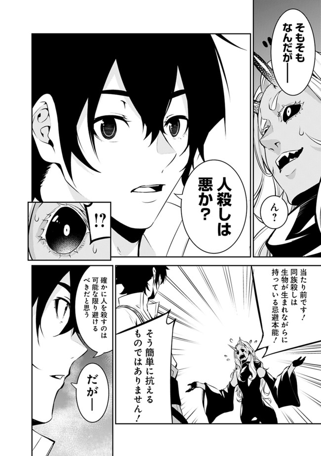 史上最強の魔法剣士、 ランク冒険者に転生する 剣聖と魔帝、 つの前世を持った男の英雄譚 第53話 - Page 17