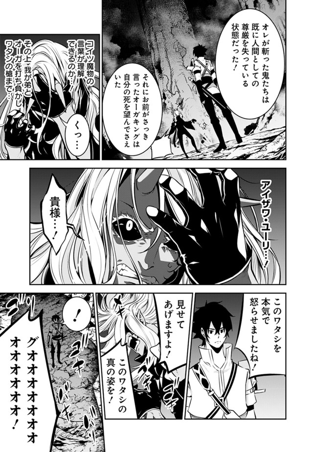 史上最強の魔法剣士、 ランク冒険者に転生する 剣聖と魔帝、 つの前世を持った男の英雄譚 第53話 - Page 18
