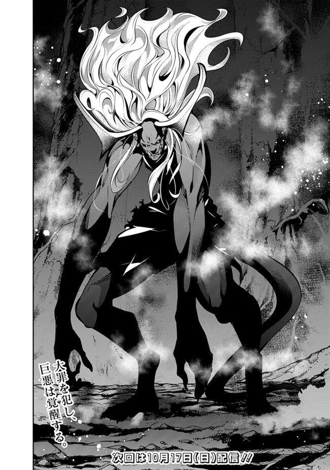 史上最強の魔法剣士、 ランク冒険者に転生する 剣聖と魔帝、 つの前世を持った男の英雄譚 第53話 - Page 19