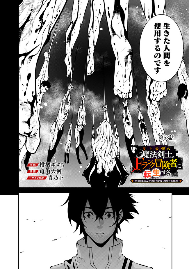 史上最強の魔法剣士、 ランク冒険者に転生する 剣聖と魔帝、 つの前世を持った男の英雄譚 第53話 - Page 3