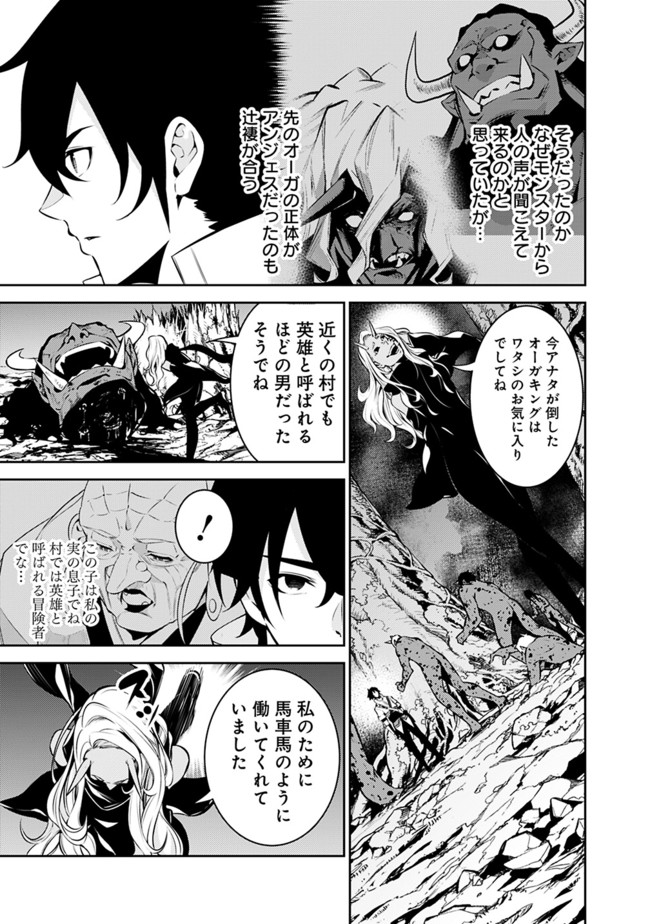 史上最強の魔法剣士、 ランク冒険者に転生する 剣聖と魔帝、 つの前世を持った男の英雄譚 第53話 - Page 4