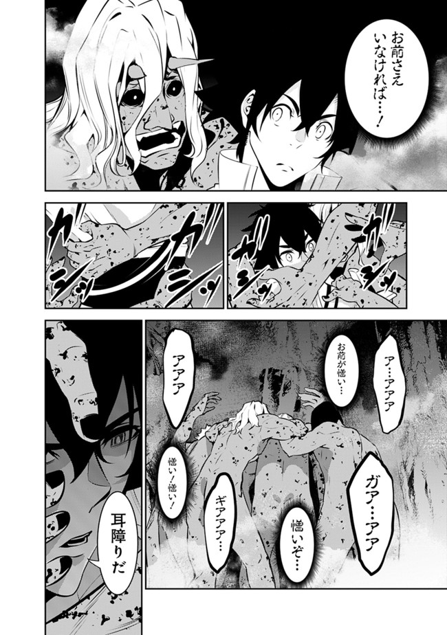 史上最強の魔法剣士、 ランク冒険者に転生する 剣聖と魔帝、 つの前世を持った男の英雄譚 第53話 - Page 7
