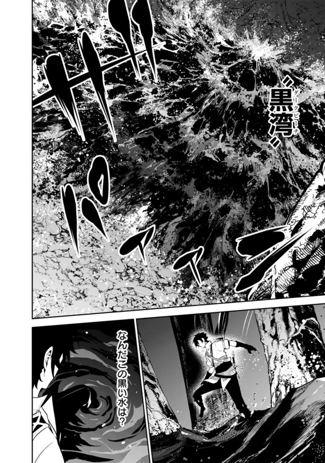 史上最強の魔法剣士、 ランク冒険者に転生する 剣聖と魔帝、 つの前世を持った男の英雄譚 第54話 - Page 5