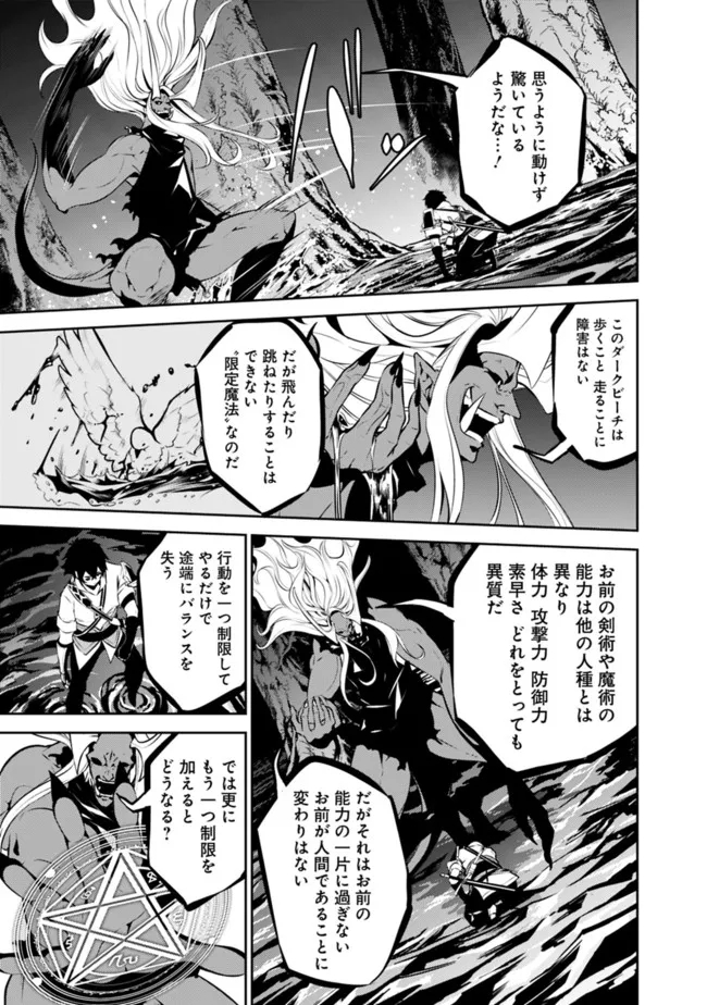 史上最強の魔法剣士、 ランク冒険者に転生する 剣聖と魔帝、 つの前世を持った男の英雄譚 第54話 - Page 8