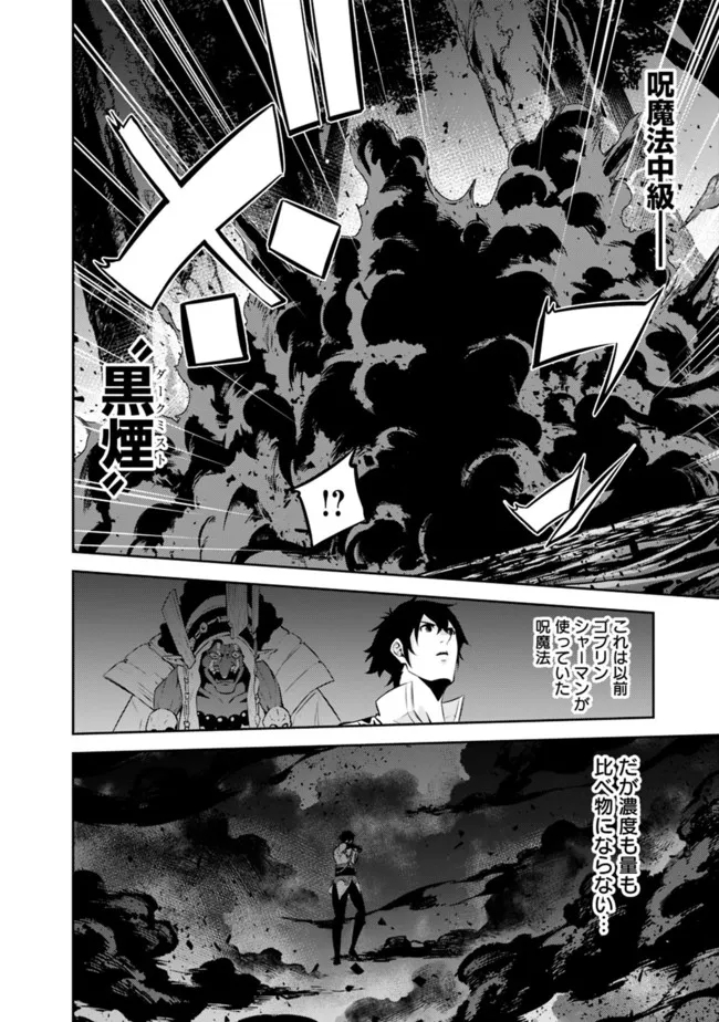 史上最強の魔法剣士、 ランク冒険者に転生する 剣聖と魔帝、 つの前世を持った男の英雄譚 第54話 - Page 9