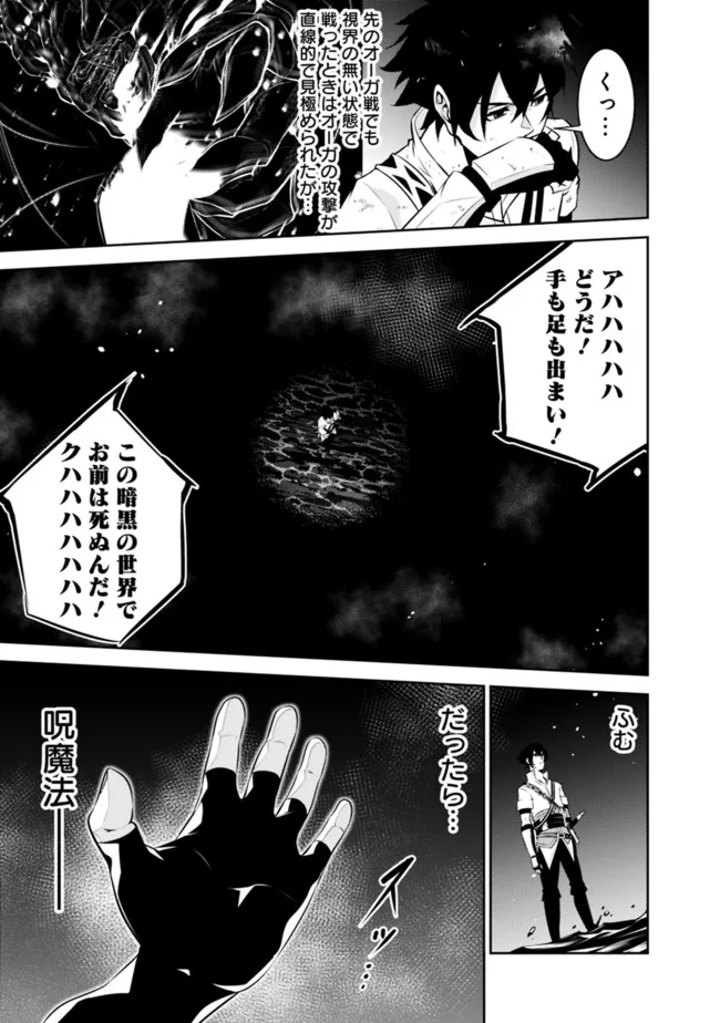 史上最強の魔法剣士、 ランク冒険者に転生する 剣聖と魔帝、 つの前世を持った男の英雄譚 第54話 - Page 12