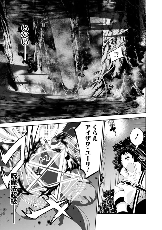 史上最強の魔法剣士、 ランク冒険者に転生する 剣聖と魔帝、 つの前世を持った男の英雄譚 第54話 - Page 14