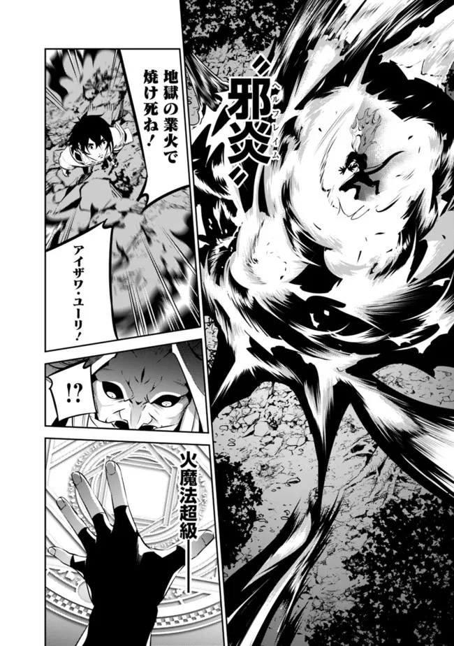 史上最強の魔法剣士、 ランク冒険者に転生する 剣聖と魔帝、 つの前世を持った男の英雄譚 第54話 - Page 15