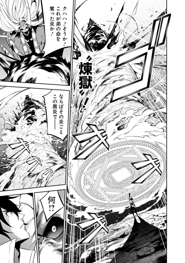 史上最強の魔法剣士、 ランク冒険者に転生する 剣聖と魔帝、 つの前世を持った男の英雄譚 第54話 - Page 16