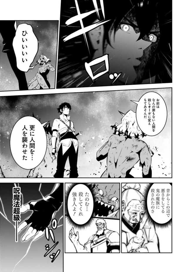 史上最強の魔法剣士、 ランク冒険者に転生する 剣聖と魔帝、 つの前世を持った男の英雄譚 第54話 - Page 18