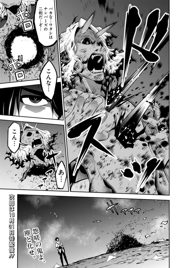 史上最強の魔法剣士、 ランク冒険者に転生する 剣聖と魔帝、 つの前世を持った男の英雄譚 第54話 - Page 20