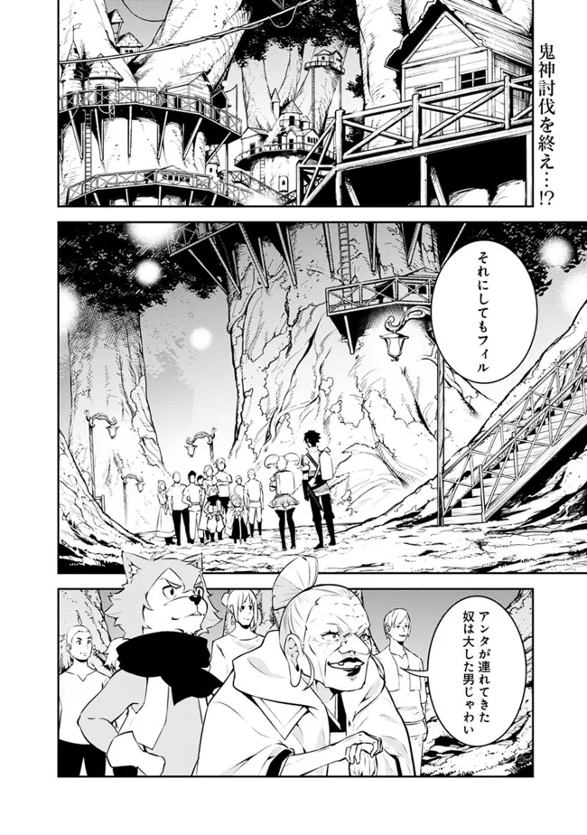 史上最強の魔法剣士、 ランク冒険者に転生する 剣聖と魔帝、 つの前世を持った男の英雄譚 第55話 - Page 3