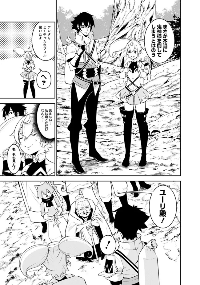 史上最強の魔法剣士、 ランク冒険者に転生する 剣聖と魔帝、 つの前世を持った男の英雄譚 第55話 - Page 4