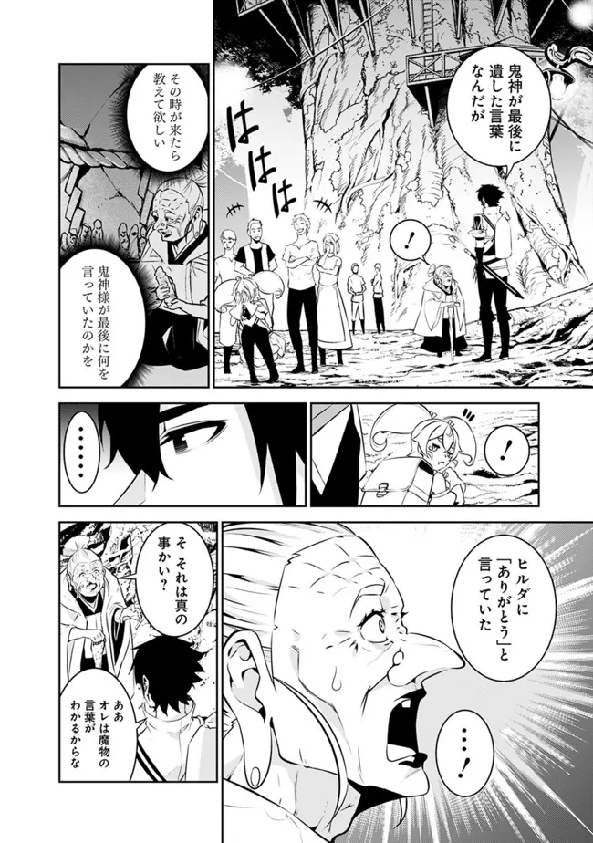 史上最強の魔法剣士、 ランク冒険者に転生する 剣聖と魔帝、 つの前世を持った男の英雄譚 第55話 - Page 7