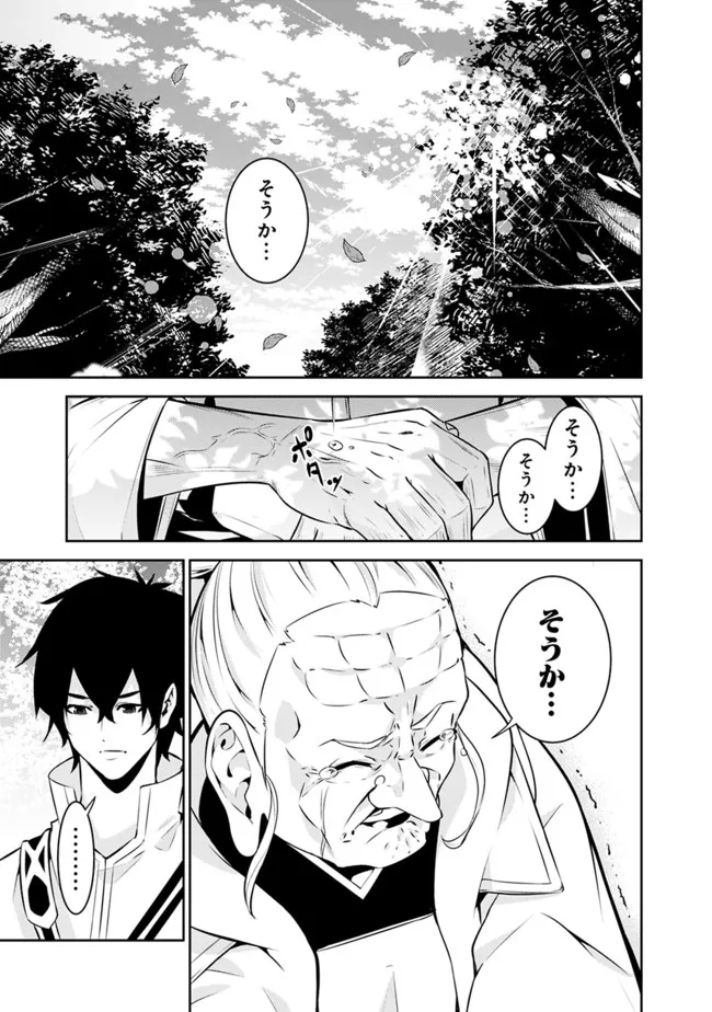 史上最強の魔法剣士、 ランク冒険者に転生する 剣聖と魔帝、 つの前世を持った男の英雄譚 第55話 - Page 8