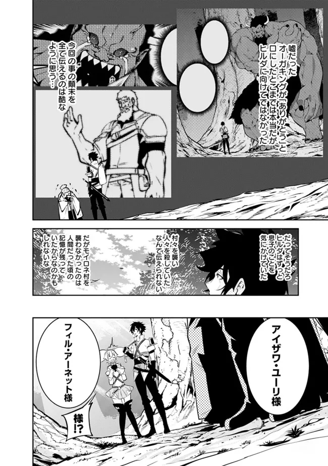 史上最強の魔法剣士、 ランク冒険者に転生する 剣聖と魔帝、 つの前世を持った男の英雄譚 第55話 - Page 9