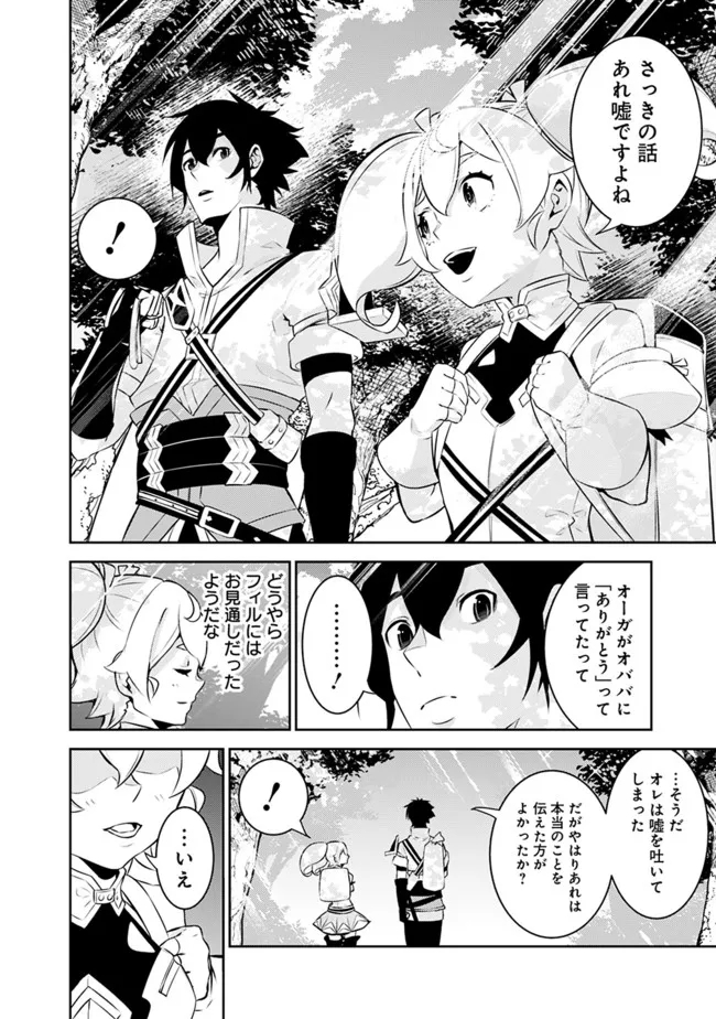 史上最強の魔法剣士、 ランク冒険者に転生する 剣聖と魔帝、 つの前世を持った男の英雄譚 第55話 - Page 11