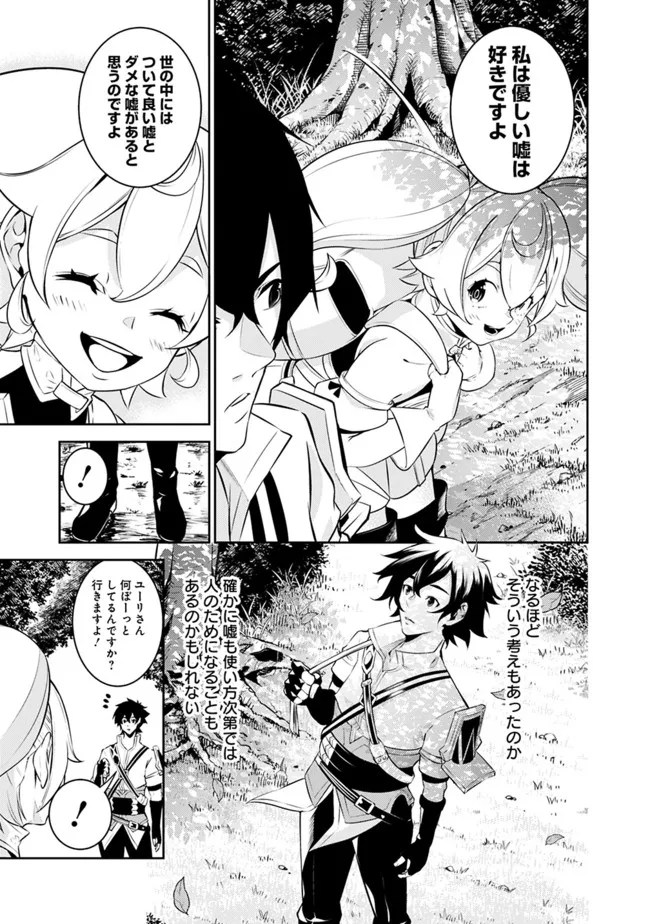 史上最強の魔法剣士、 ランク冒険者に転生する 剣聖と魔帝、 つの前世を持った男の英雄譚 第55話 - Page 12
