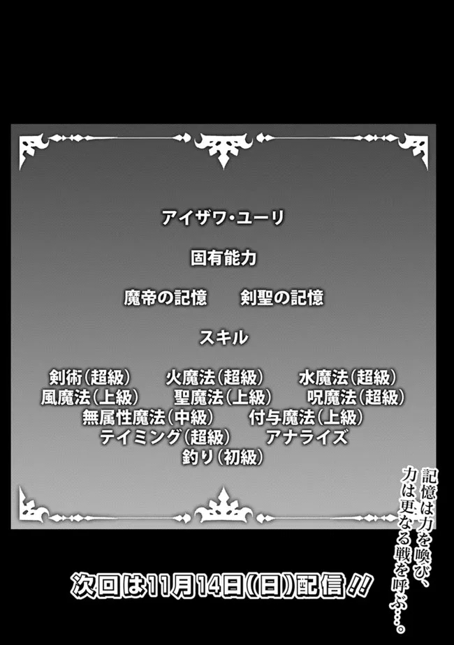 史上最強の魔法剣士、 ランク冒険者に転生する 剣聖と魔帝、 つの前世を持った男の英雄譚 第55話 - Page 14