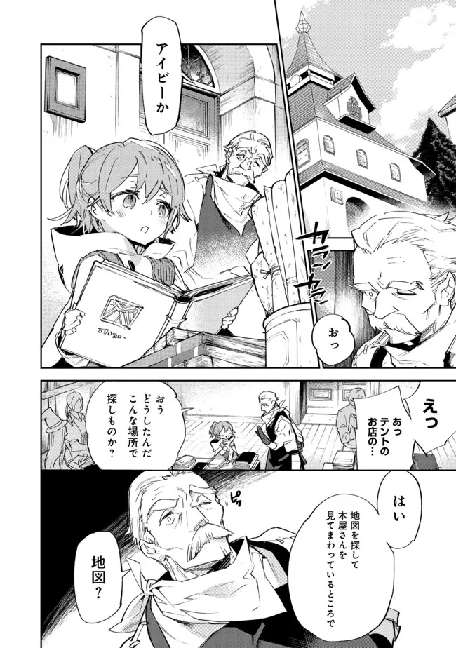 最弱テイマーはゴミ拾いの旅を始めました。 第11.1話 - Page 3